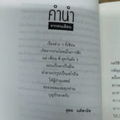 โทษฐานที่รู้จักกัน - โน๊ต อุดม รูปที่ 10