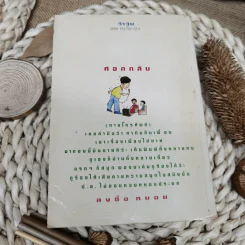 รวมเรื่องชีวิตนิสิตสถาปัตย์ ชุด ว้าวุ่น - ปินดา โพสยะ รูปที่ 4