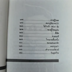 รวมเรื่องชีวิตนิสิตสถาปัตย์ ชุด ว้าวุ่น - ปินดา โพสยะ รูปที่ 10