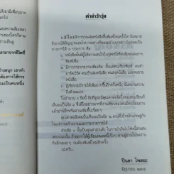 รวมเรื่องชีวิตนิสิตสถาปัตย์ ชุด ว้าวุ่น - ปินดา โพสยะ รูปที่ 8