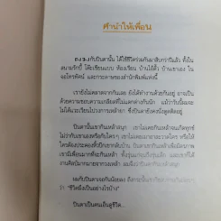รวมเรื่องชีวิตนิสิตสถาปัตย์ ชุด ว้าวุ่น - ปินดา โพสยะ รูปที่ 6