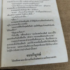 ศิลามณี - วราภา รูปที่ 7