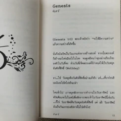 เล่าเรื่องร้อน รวมความเรียงอันดับสองว่าด้วยเรื่อง ร้อน ร้อน ของเหล่ามิตร ร้านเล่า รูปที่ 9