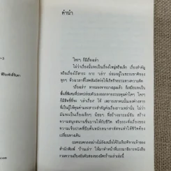 เล่าเรื่องร้อน รวมความเรียงอันดับสองว่าด้วยเรื่อง ร้อน ร้อน ของเหล่ามิตร ร้านเล่า รูปที่ 7