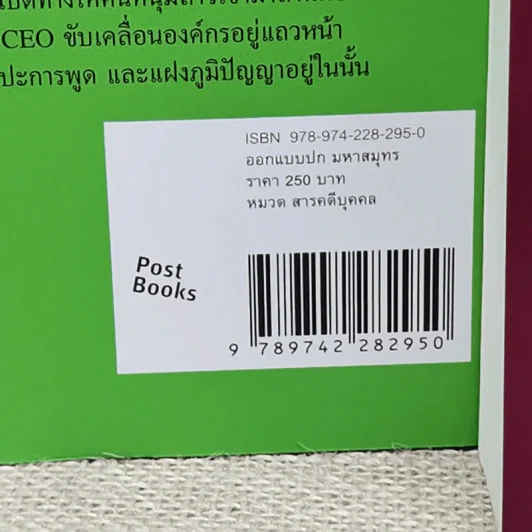 แจ็คหม่า 3 เล่ม การพูดสไตล์แจ็ค หม่า, โลกของผมไม่มีคำว่าแพ้, ที่หนึ่งของโลก แจ็ค หม่า กับอาณาจักรอาลีบาบา รูปที่ 5