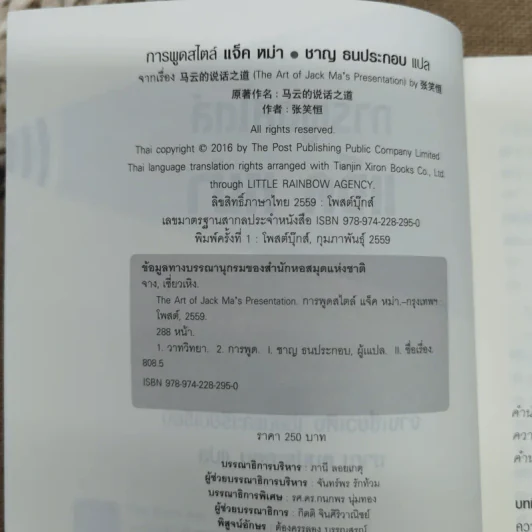 แจ็คหม่า 3 เล่ม การพูดสไตล์แจ็ค หม่า, โลกของผมไม่มีคำว่าแพ้, ที่หนึ่งของโลก แจ็ค หม่า กับอาณาจักรอาลีบาบา รูปที่ 9