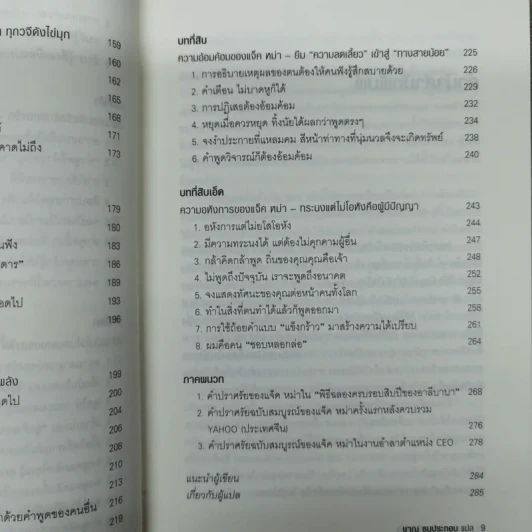 แจ็คหม่า 3 เล่ม การพูดสไตล์แจ็ค หม่า, โลกของผมไม่มีคำว่าแพ้, ที่หนึ่งของโลก แจ็ค หม่า กับอาณาจักรอาลีบาบา รูปที่ 14