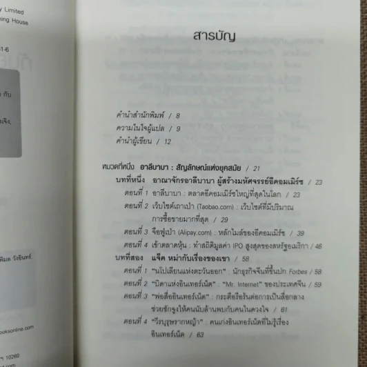 แจ็คหม่า 3 เล่ม การพูดสไตล์แจ็ค หม่า, โลกของผมไม่มีคำว่าแพ้, ที่หนึ่งของโลก แจ็ค หม่า กับอาณาจักรอาลีบาบา รูปที่ 21