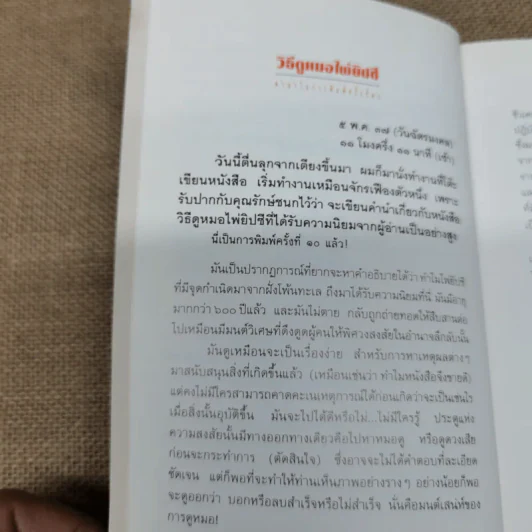 วิธีดูหมอไพ่ยิปซี - ขุนทอง อสุนี ณ อยุธยา (ไม่มีไพ่) รูปที่ 8