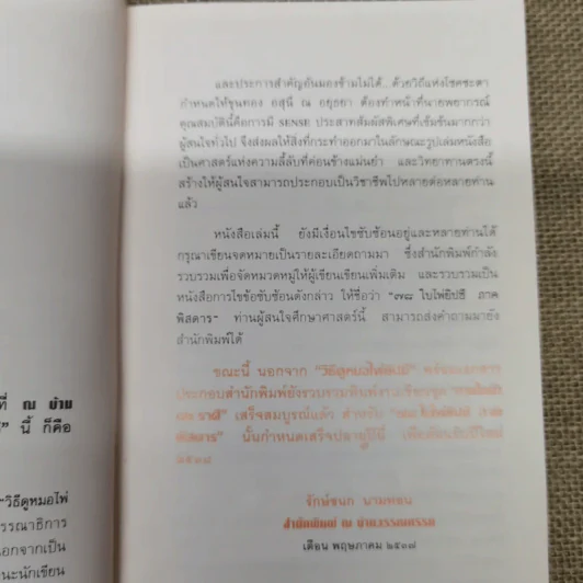 วิธีดูหมอไพ่ยิปซี - ขุนทอง อสุนี ณ อยุธยา (ไม่มีไพ่) รูปที่ 7