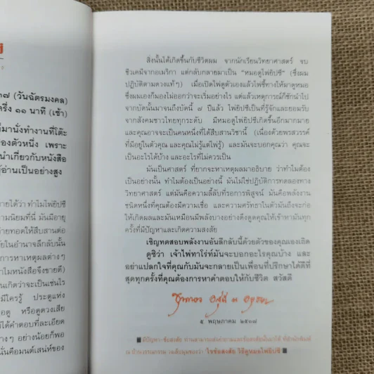 วิธีดูหมอไพ่ยิปซี - ขุนทอง อสุนี ณ อยุธยา (ไม่มีไพ่) รูปที่ 9
