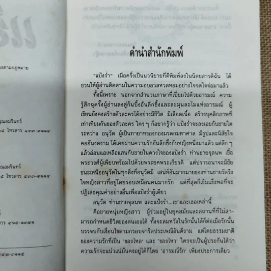 แป้งร่ำ - อมรา จรรยงค์ (ภาพปก อ.จักรพันธุ์ โปษยกฤต) รูปที่ 7
