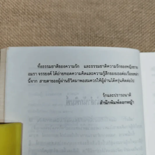 แป้งร่ำ - อมรา จรรยงค์ (ภาพปก อ.จักรพันธุ์ โปษยกฤต) รูปที่ 8