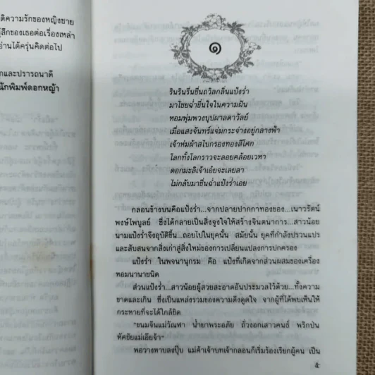 แป้งร่ำ - อมรา จรรยงค์ (ภาพปก อ.จักรพันธุ์ โปษยกฤต) รูปที่ 9