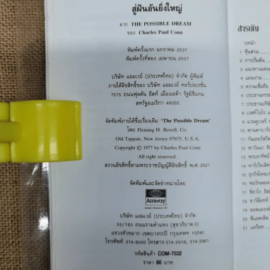 สู่ฝันอันยิ่งใหญ่ - ชาร์ลส พอล คอนน์ รูปที่ 8