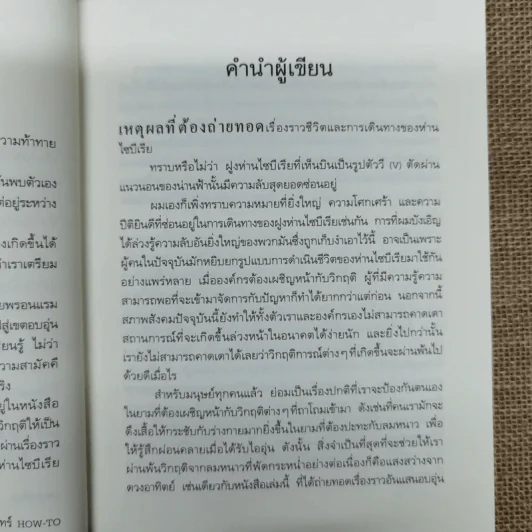 ติดปีกผู้นำ - อัน ซังฮอน รูปที่ 9