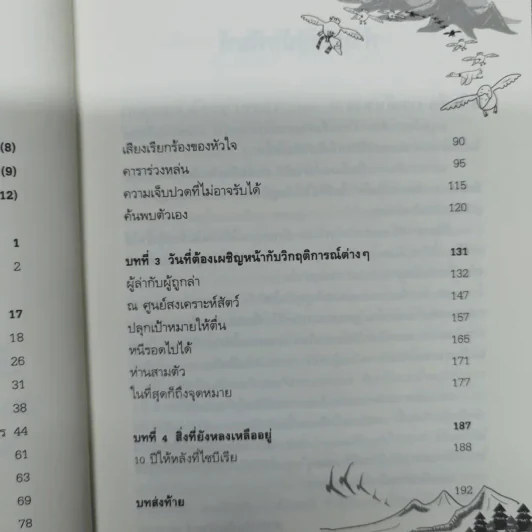 ติดปีกผู้นำ - อัน ซังฮอน รูปที่ 8