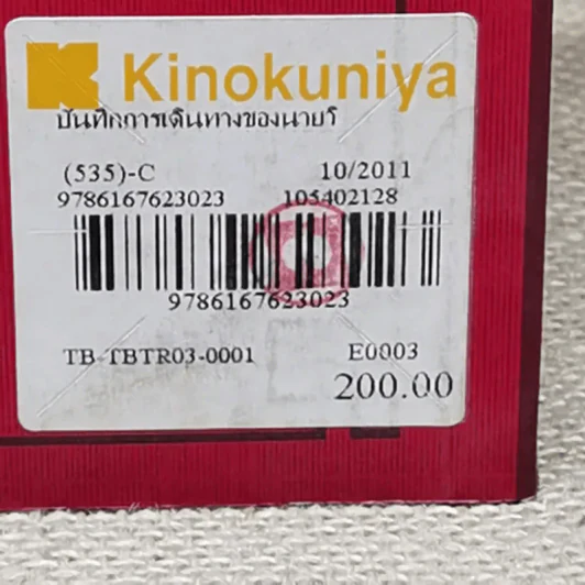 บันทึกการเดินทางของนายวิชัย มาตกุล คนไทยเชื้อสายจีนที่ไม่เคยไปประเทศจีน รูปที่ 4