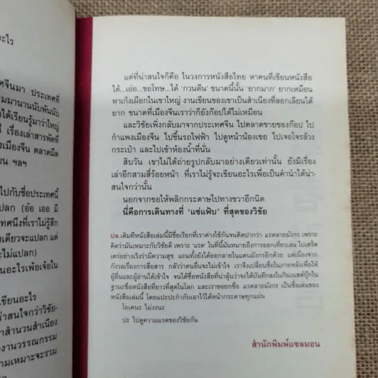 บันทึกการเดินทางของนายวิชัย มาตกุล คนไทยเชื้อสายจีนที่ไม่เคยไปประเทศจีน รูปที่ 7