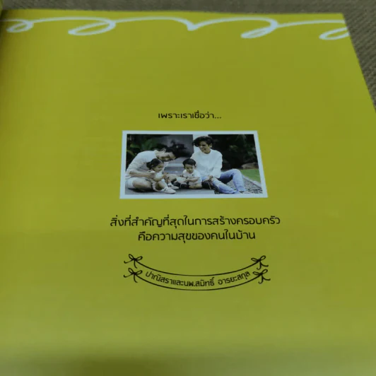 พ่อแม่รู้พวกหนูต้อง O - หมอโอ๊ค+โอปอล์ รูปที่ 6