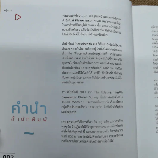 พ่อแม่รู้พวกหนูต้อง O - หมอโอ๊ค+โอปอล์ รูปที่ 7