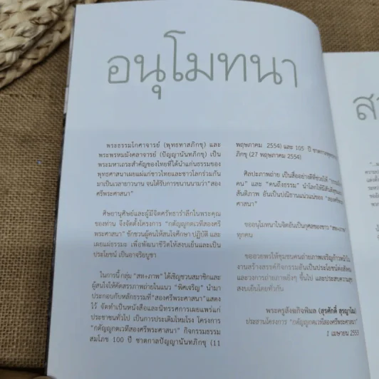 พิศเจริญ อัลบั้มภาพและอมตธรรมแห่งสองศรีพระศาสนา รูปที่ 8