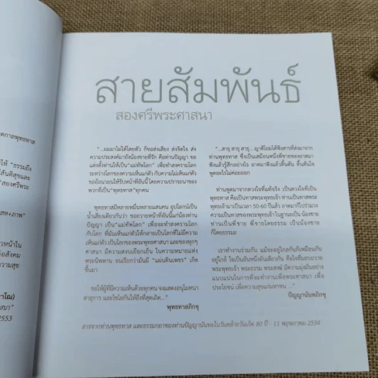 พิศเจริญ อัลบั้มภาพและอมตธรรมแห่งสองศรีพระศาสนา รูปที่ 9