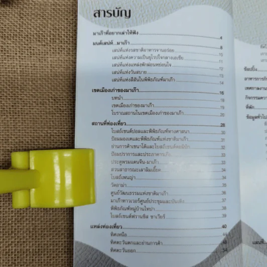 คู่มือท่องเที่ยวมาเก๊า รูปที่ 4
