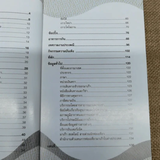 คู่มือท่องเที่ยวมาเก๊า รูปที่ 5