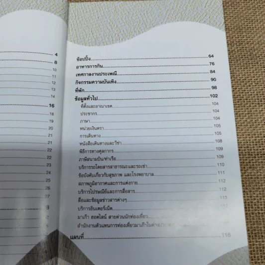 คู่มือท่องเที่ยวมาเก๊า รูปที่ 6