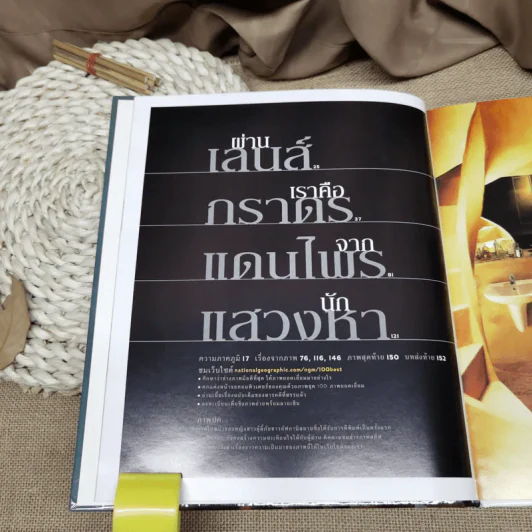 National Geographic ฉบับพิเศษสุดเพื่อนักสะสม 100 ภาพยอดเยี่ยม รูปที่ 9
