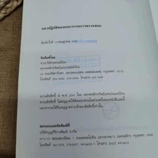 แนวปฏิบัติของคณะกรรมการตรวจสอบ - ตลาดหลักทรัพย์แห่งประเทศไทย รูปที่ 7