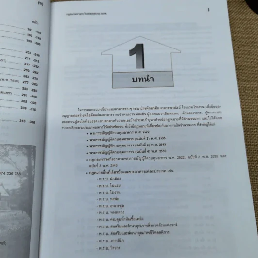 กฎหมายอาคารในเขตเทศบาล, อบต. รูปที่ 10
