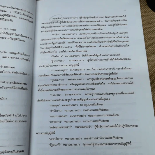 พระราชบัญญัติประกันสังคมพร้อมด้วยพระราชกฤษฎีกา และกฎกระทรวง รูปที่ 8