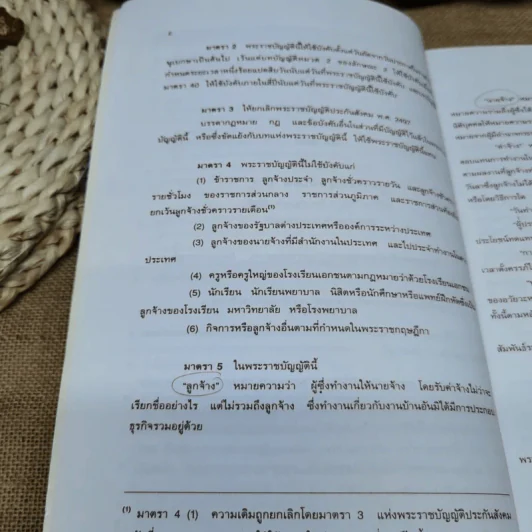 พระราชบัญญัติประกันสังคมพร้อมด้วยพระราชกฤษฎีกา และกฎกระทรวง รูปที่ 7