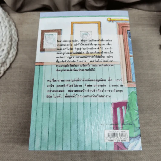 ห้าสหายผจญภัย 21 เล่มจบ รูปที่ 38