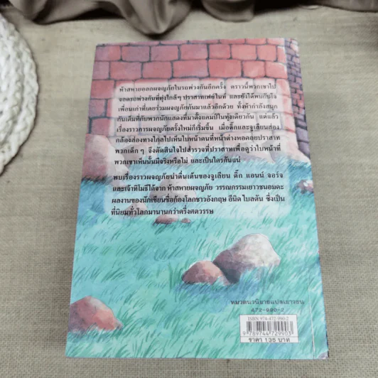 ห้าสหายผจญภัย 21 เล่มจบ รูปที่ 35