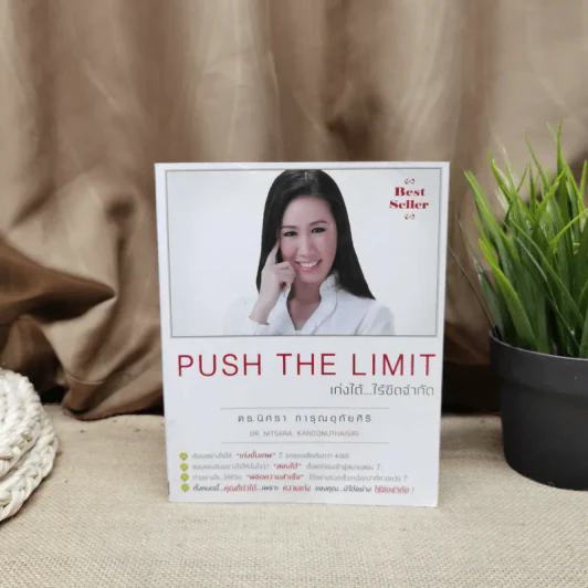 Push The Limit เก่งได้ ไร้ขีดจำกัด - ดร.นิศรา การุณอุทัยศิริ รูปที่ 1