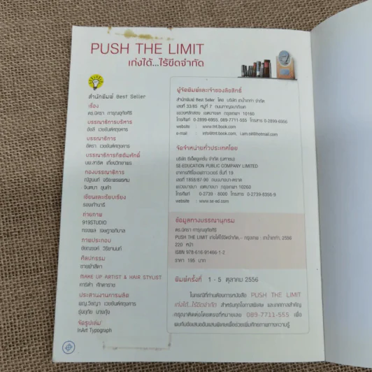 Push The Limit เก่งได้ ไร้ขีดจำกัด - ดร.นิศรา การุณอุทัยศิริ รูปที่ 13