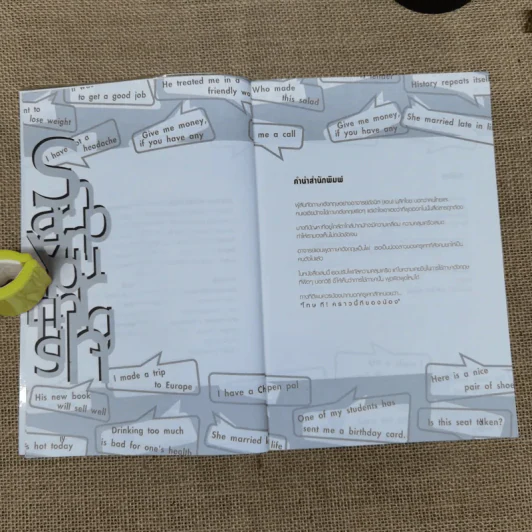 พูดผิดพูดใหม่ Sharpen Your English - ชัชนิต (แอน) มุสิกไชย์ รูปที่ 7