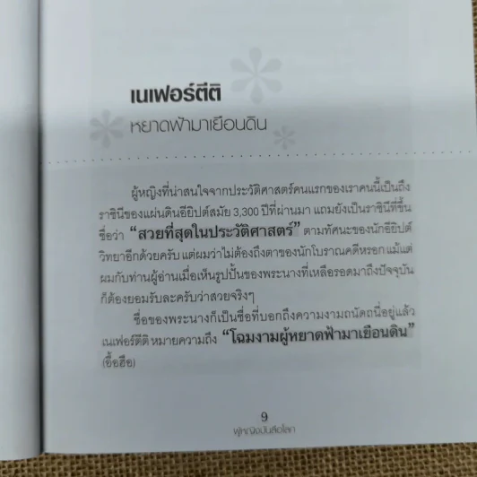 ผู้หญิงบันลือโลก - คอสมอส รูปที่ 11