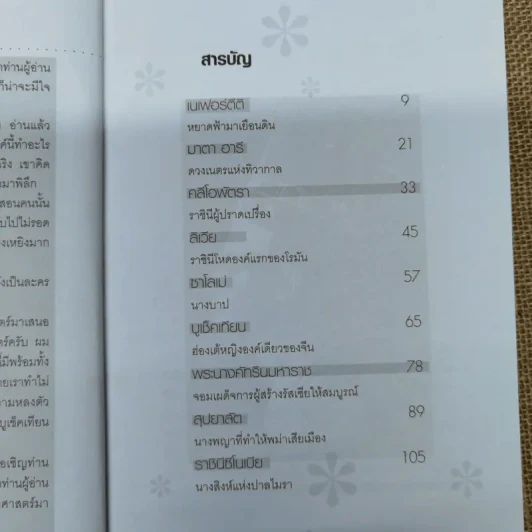 ผู้หญิงบันลือโลก - คอสมอส รูปที่ 10