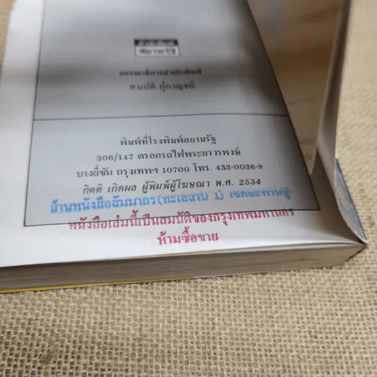 ยิว - ม.ร.ว.คึกฤทธิ์ ปราโมช รูปที่ 9