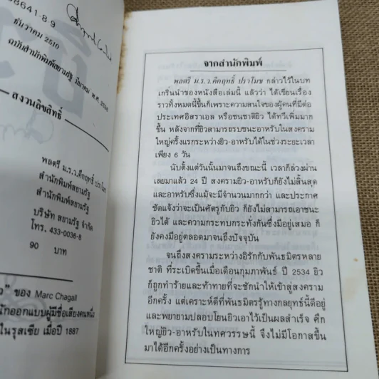 ยิว - ม.ร.ว.คึกฤทธิ์ ปราโมช รูปที่ 7