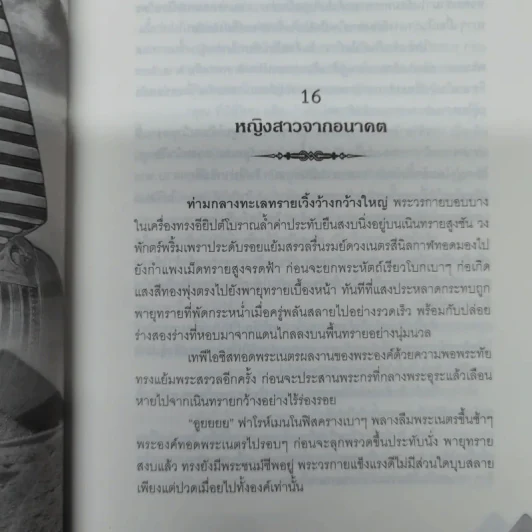 ลิขิตรักลำน้ำไนล์ 2 เล่มจบ - มัลลิกา รูปที่ 12