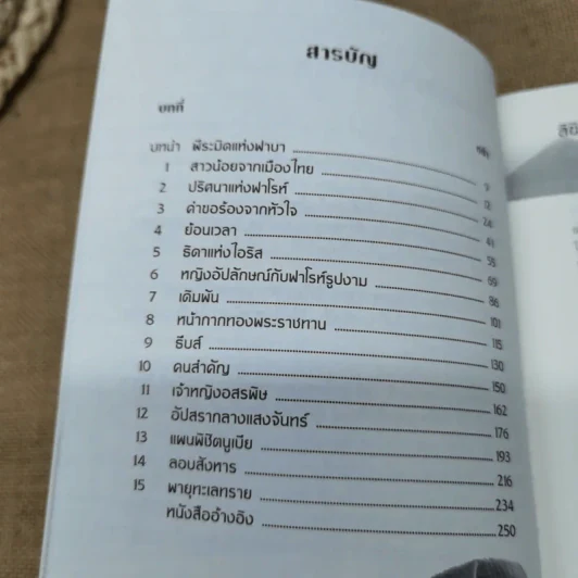 ลิขิตรักลำน้ำไนล์ 2 เล่มจบ - มัลลิกา รูปที่ 8