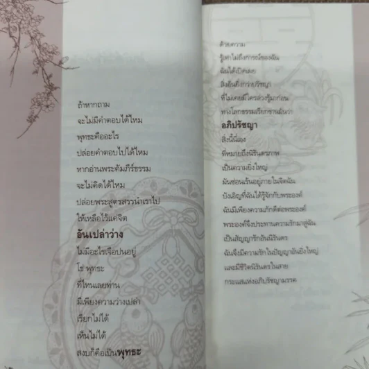 จิตสู่จิต สูตรเหว่ยหล่าง - ธรรมรัตน์ สุวัฒนะ รูปที่ 8