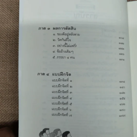 ดูจิตชั่วพริบตา - ปัญญาวโรภิกขุ (ประเสริฐ อุทัยเฉลิม) รูปที่ 9
