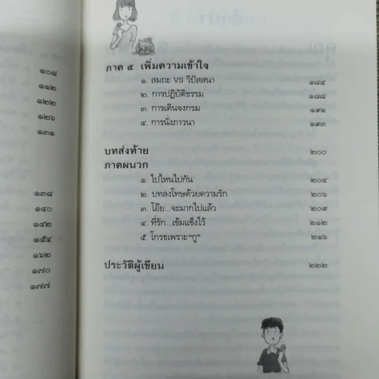ดูจิตชั่วพริบตา - ปัญญาวโรภิกขุ (ประเสริฐ อุทัยเฉลิม) รูปที่ 10