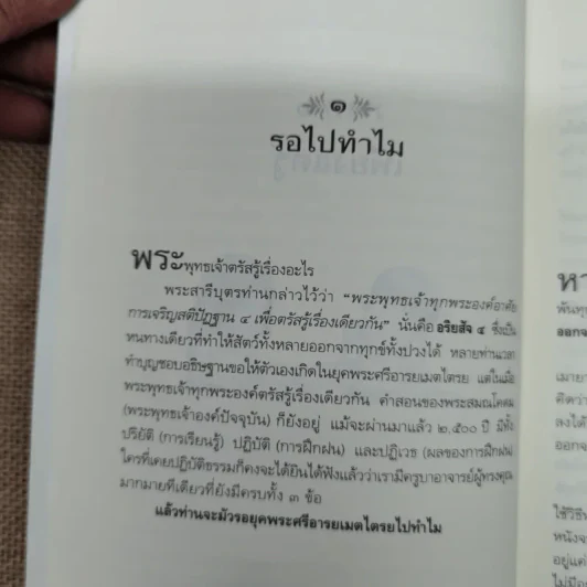 ดูจิตชั่วพริบตา - ปัญญาวโรภิกขุ (ประเสริฐ อุทัยเฉลิม) รูปที่ 11